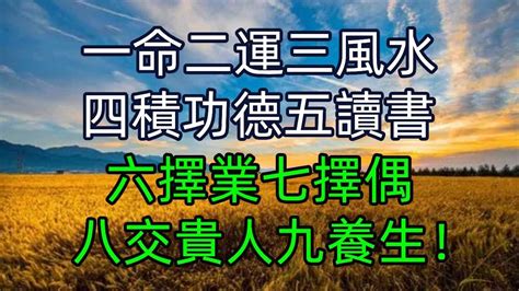 一命二運三風水|一命二運三風水四積陰德五讀書是有其道理！（紫微斗。